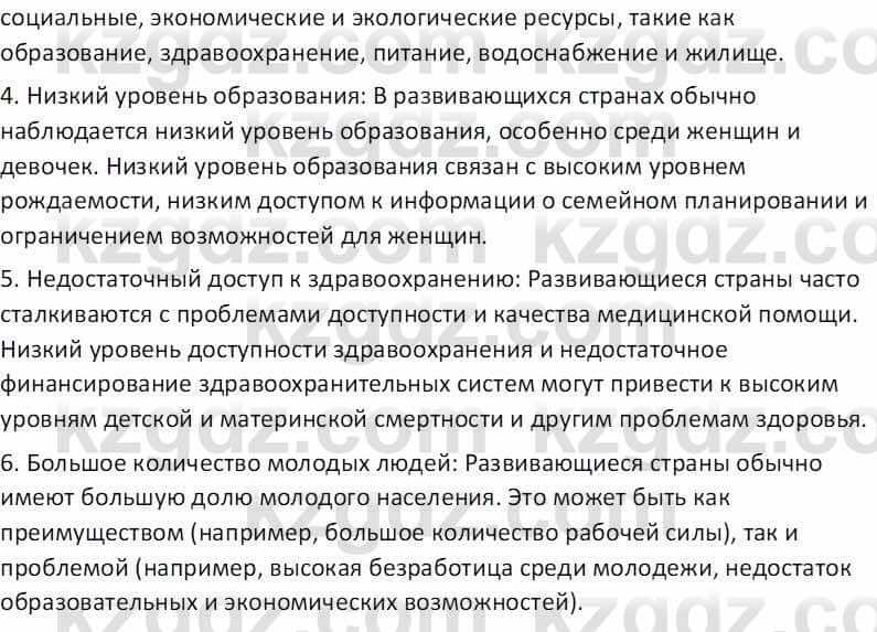 География Абилмажинова  С. 8 класс 2018 Задание 21
