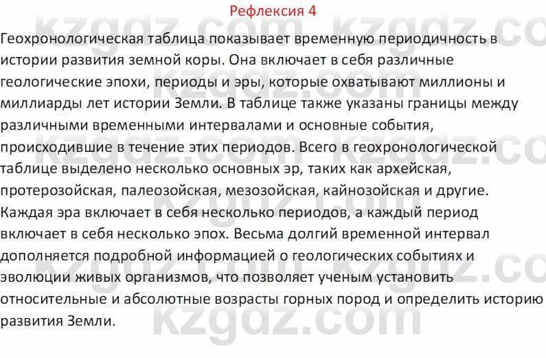 География Абилмажинова  С. 8 класс 2018 Задание 41