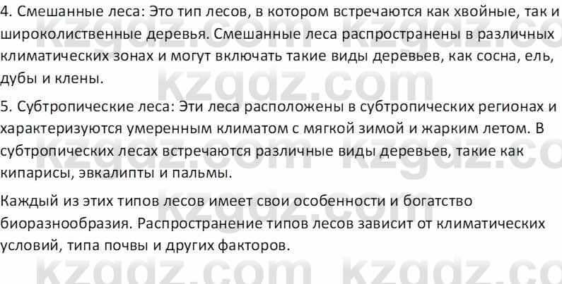 География Абилмажинова  С. 8 класс 2018 Задание 31