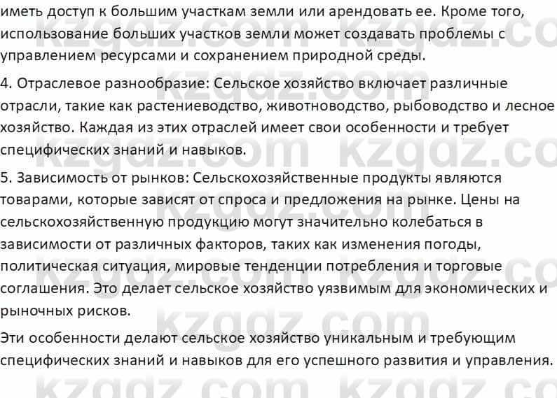 География Абилмажинова  С. 8 класс 2018 Задание 51