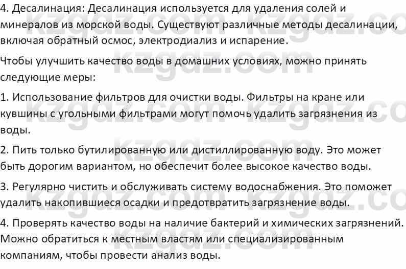 География Абилмажинова  С. 8 класс 2018 Задание 41