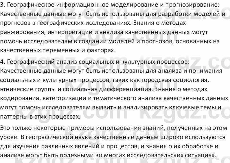 География Абилмажинова  С. 8 класс 2018 Задание 61
