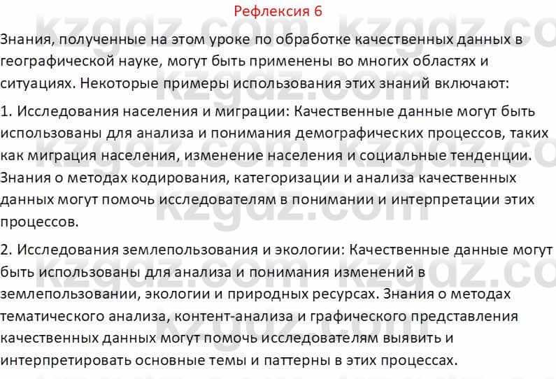 География Абилмажинова  С. 8 класс 2018 Задание 61