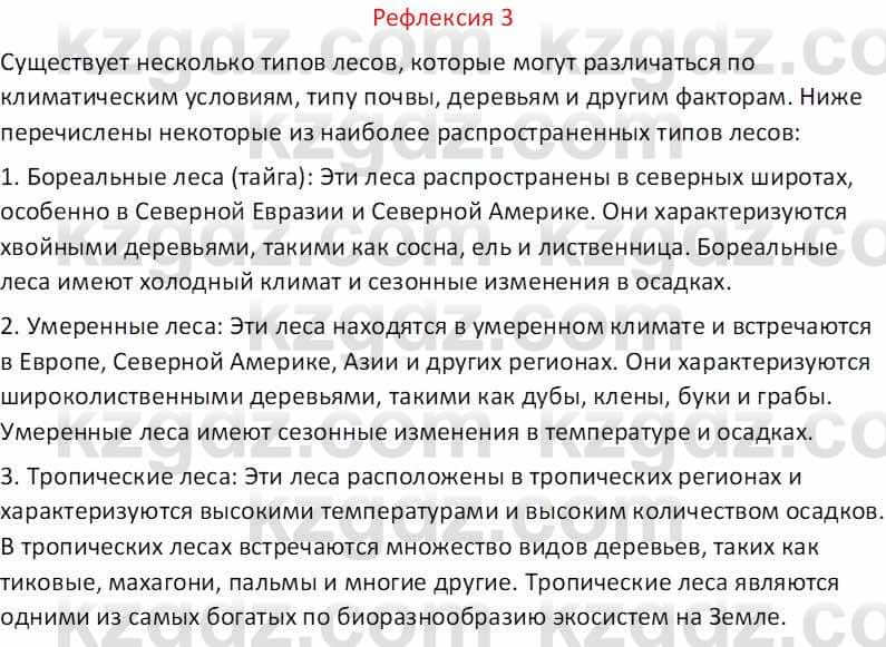 География Абилмажинова  С. 8 класс 2018 Задание 31