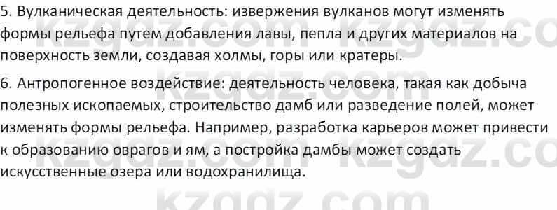 География Абилмажинова  С. 8 класс 2018 Задание 21