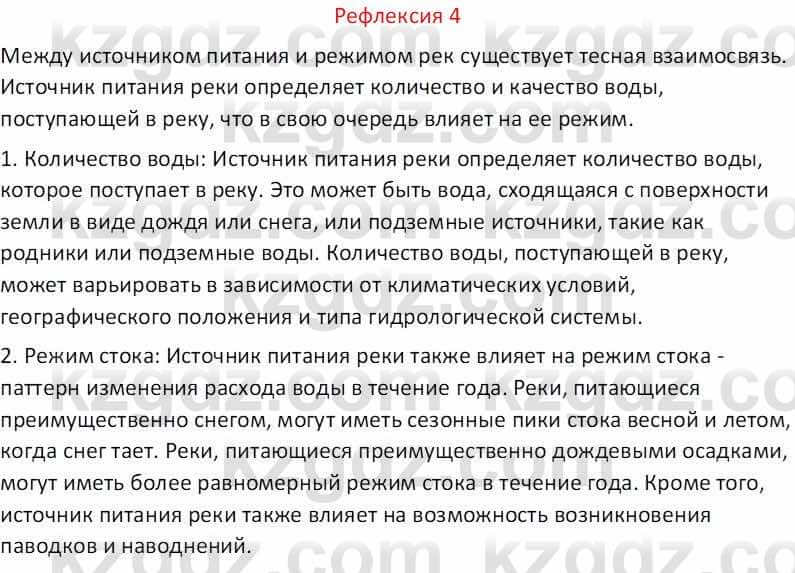 География Абилмажинова  С. 8 класс 2018 Задание 41