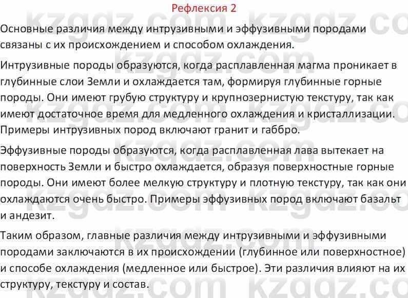 География Абилмажинова  С. 8 класс 2018 Задание 21