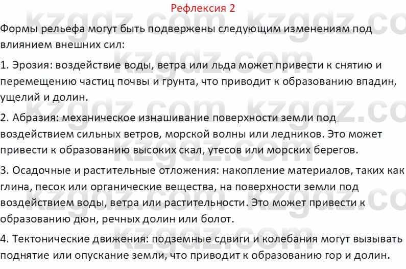 География Абилмажинова  С. 8 класс 2018 Задание 21