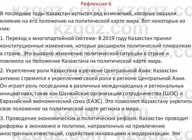 География Абилмажинова  С. 8 класс 2018 Задание 61