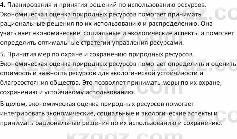 География Абилмажинова  С. 8 класс 2018 Задание 11