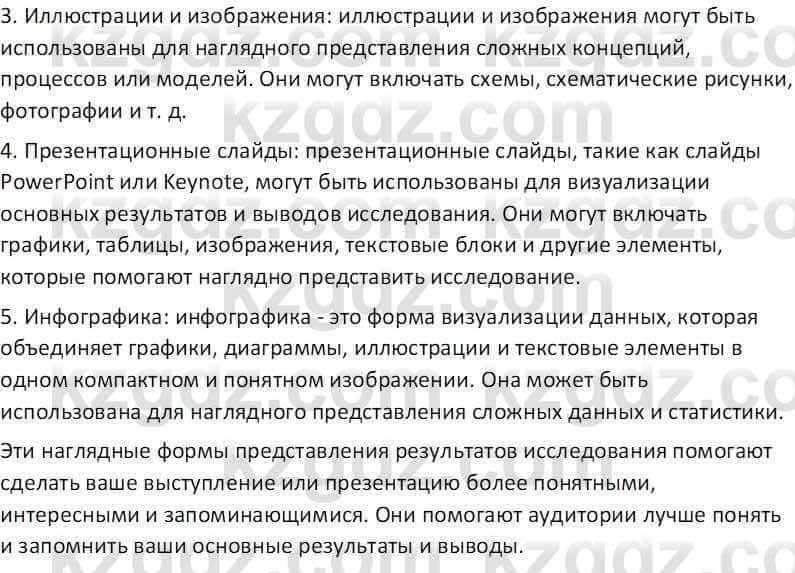 География Абилмажинова  С. 8 класс 2018 Задание 51