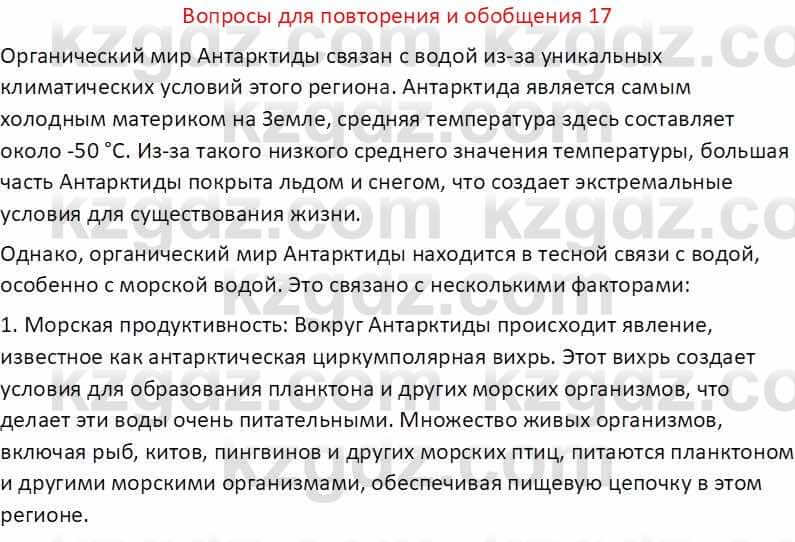 География Абилмажинова  С. 8 класс 2018 Задание 171