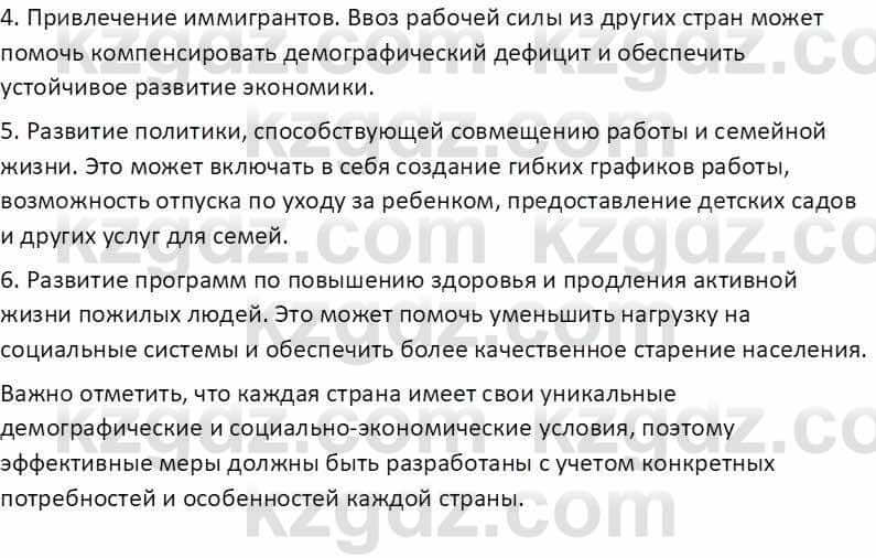 География Абилмажинова  С. 8 класс 2018 Задание 81