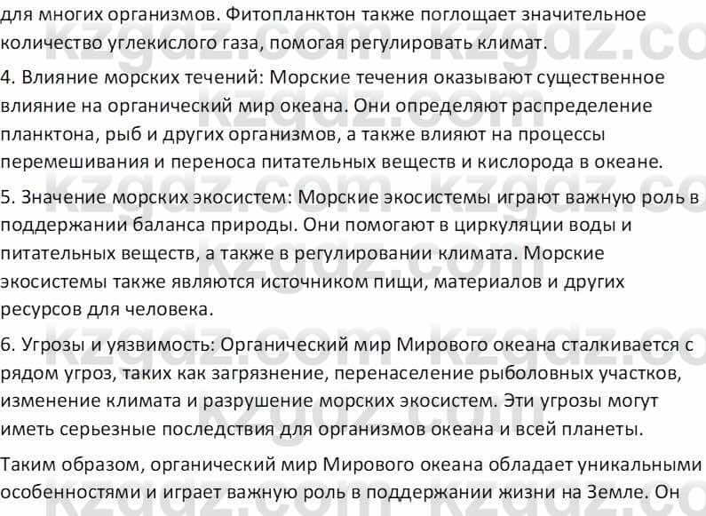 География Абилмажинова  С. 8 класс 2018 Задание 181