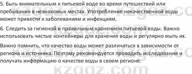География Абилмажинова  С. 8 класс 2018 Задание 41