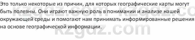 География Абилмажинова  С. 8 класс 2018 Задание 161