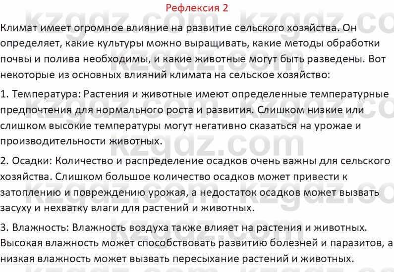 География Абилмажинова  С. 8 класс 2018 Задание 21