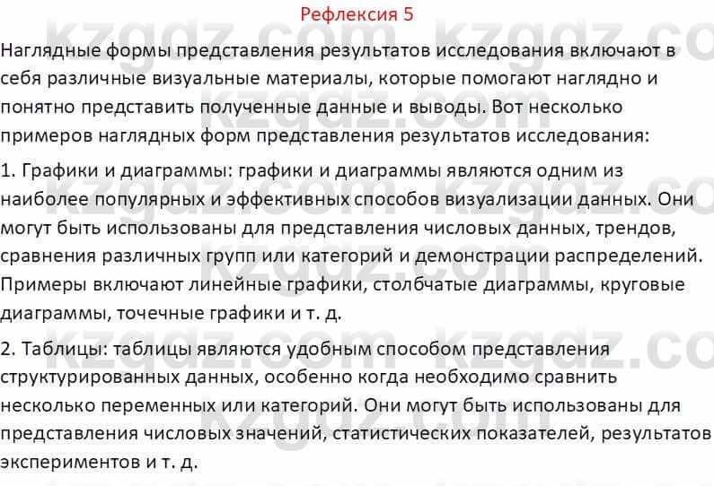 География Абилмажинова  С. 8 класс 2018 Задание 51