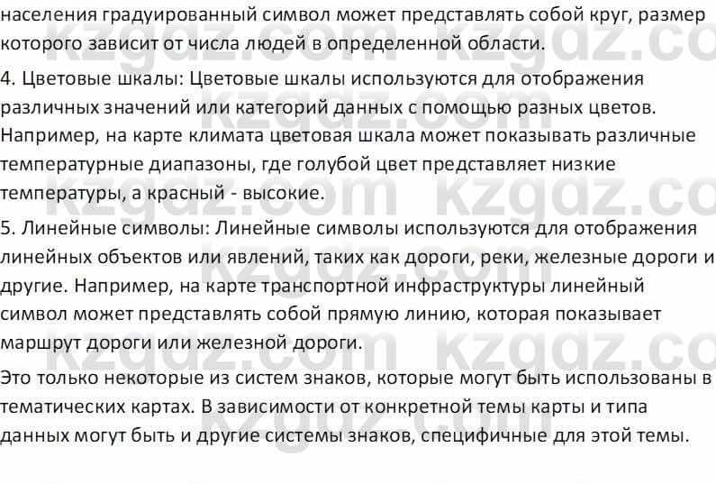 География Абилмажинова  С. 8 класс 2018 Задание 51