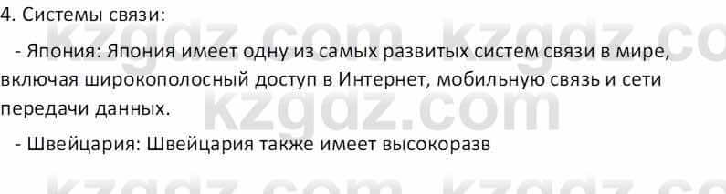 География Абилмажинова  С. 8 класс 2018 Задание 11