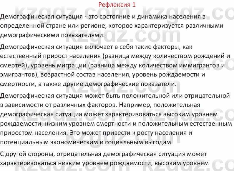 География Абилмажинова  С. 8 класс 2018 Задание 11