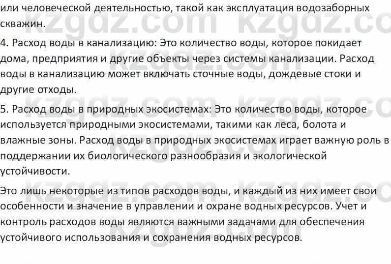 География Абилмажинова  С. 8 класс 2018 Задание 51