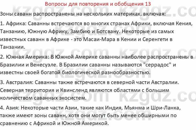 География Абилмажинова  С. 8 класс 2018 Задание 131