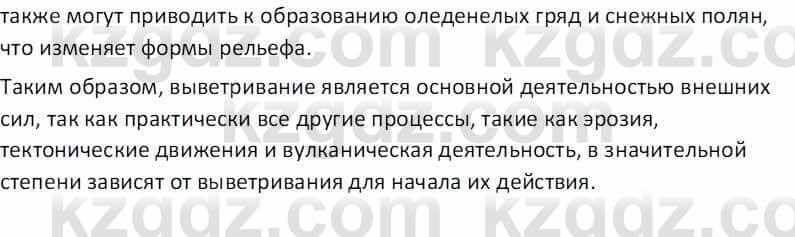 География Абилмажинова  С. 8 класс 2018 Задание 31