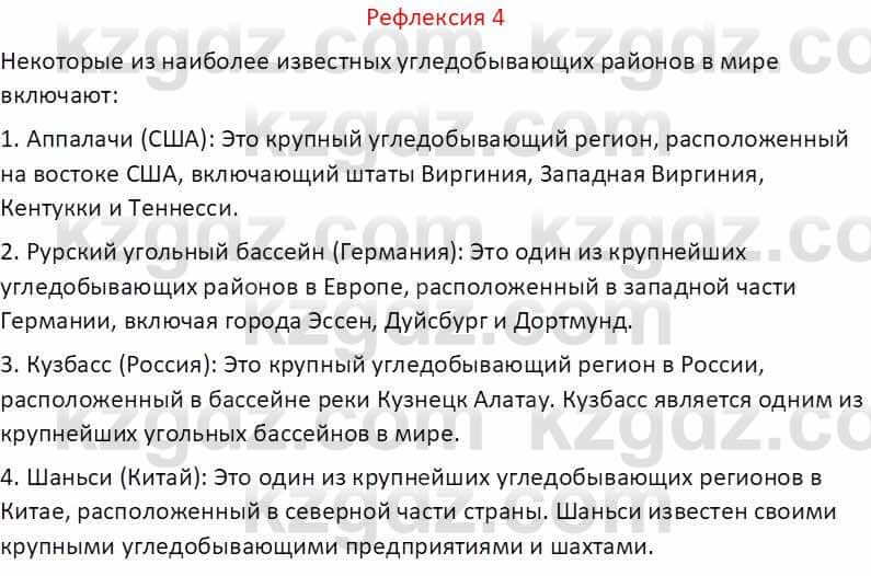 География Абилмажинова  С. 8 класс 2018 Задание 41