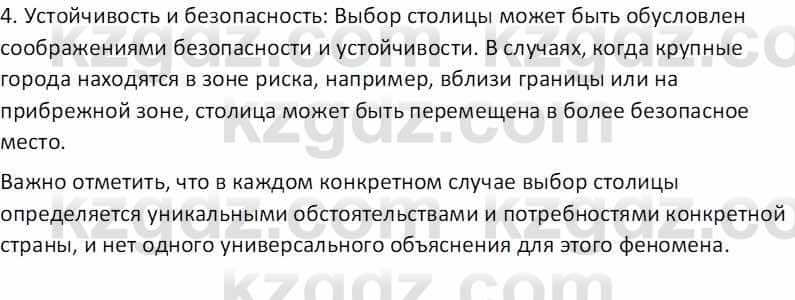 География Абилмажинова  С. 8 класс 2018 Задание 81