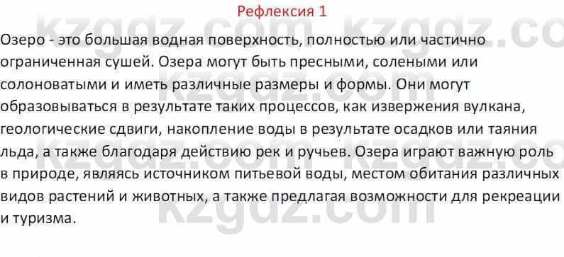 География Абилмажинова  С. 8 класс 2018 Задание 11