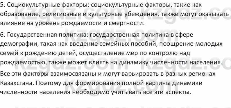 География Абилмажинова  С. 8 класс 2018 Задание 61
