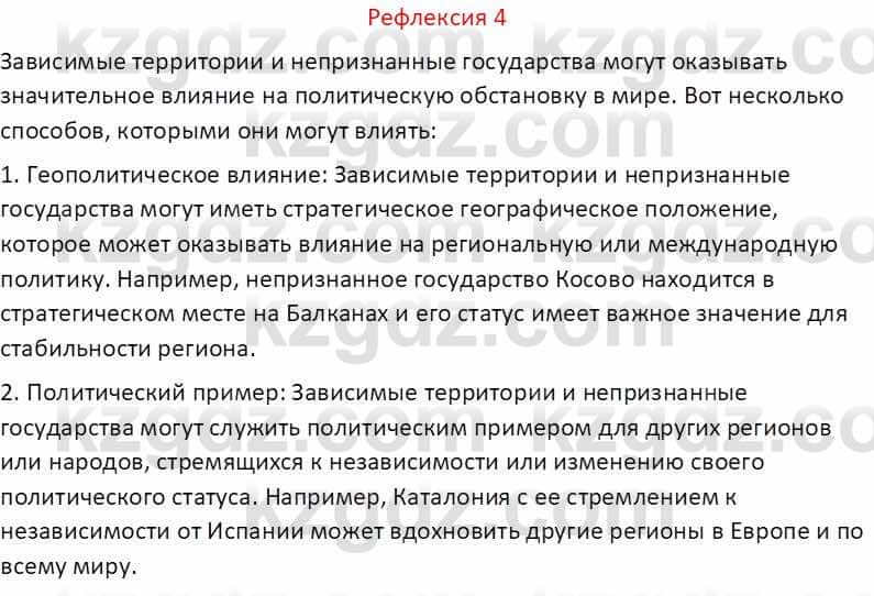 География Абилмажинова  С. 8 класс 2018 Задание 41