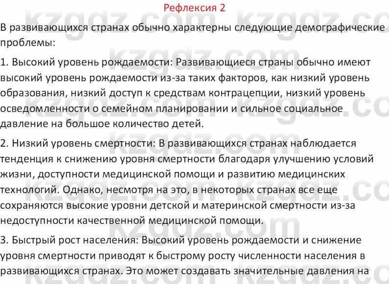 География Абилмажинова  С. 8 класс 2018 Задание 21