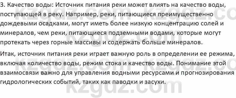 География Абилмажинова  С. 8 класс 2018 Задание 41
