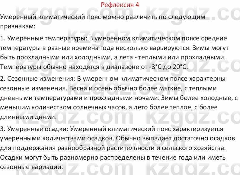 География Абилмажинова  С. 8 класс 2018 Задание 41