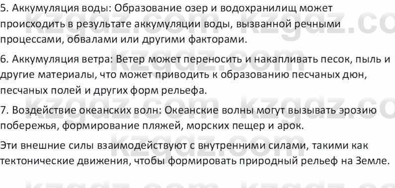 География Абилмажинова  С. 8 класс 2018 Задание 21