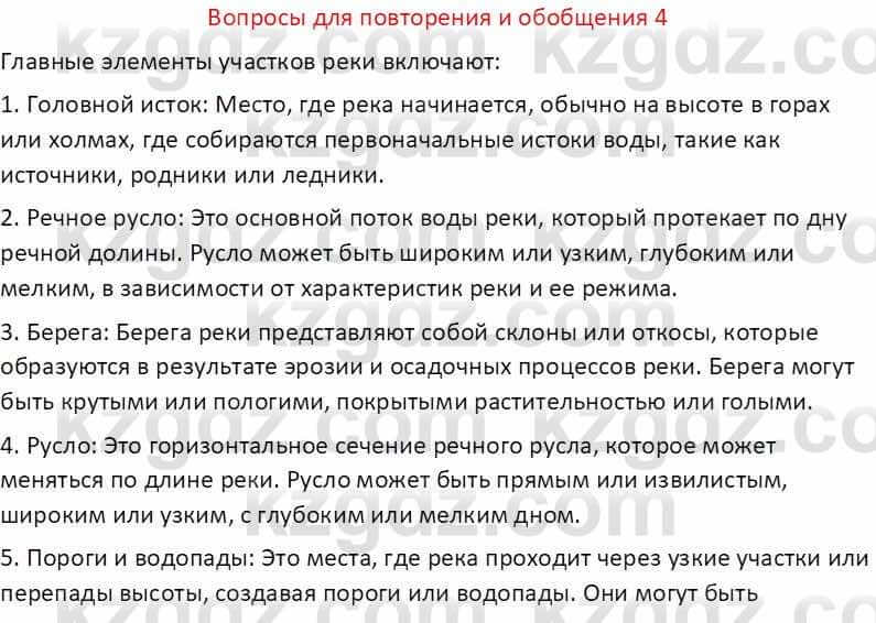 География Абилмажинова  С. 8 класс 2018 Задание 41
