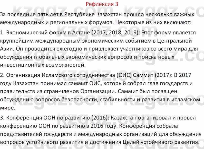География Абилмажинова  С. 8 класс 2018 Задание 31