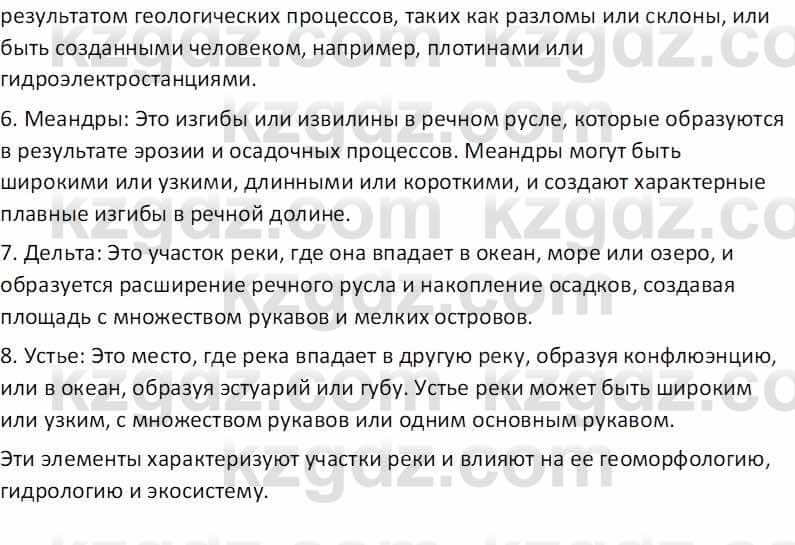 География Абилмажинова  С. 8 класс 2018 Задание 41