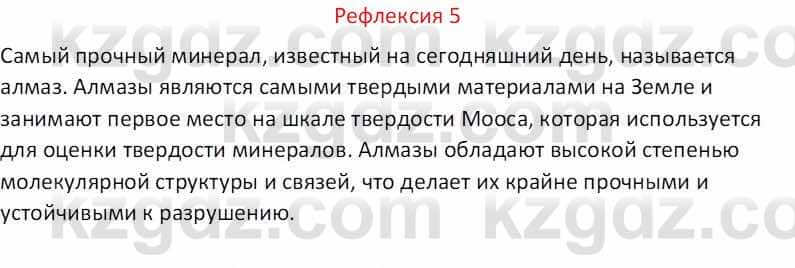 География Абилмажинова  С. 8 класс 2018 Задание 51