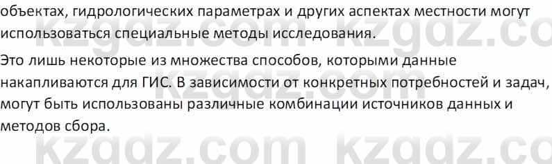 География Абилмажинова  С. 8 класс 2018 Задание 121