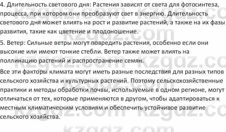 География Абилмажинова  С. 8 класс 2018 Задание 21
