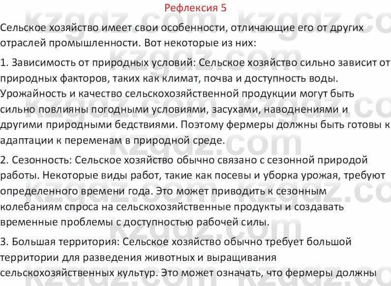 География Абилмажинова  С. 8 класс 2018 Задание 51