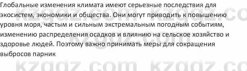 География Абилмажинова  С. 8 класс 2018 Задание 151