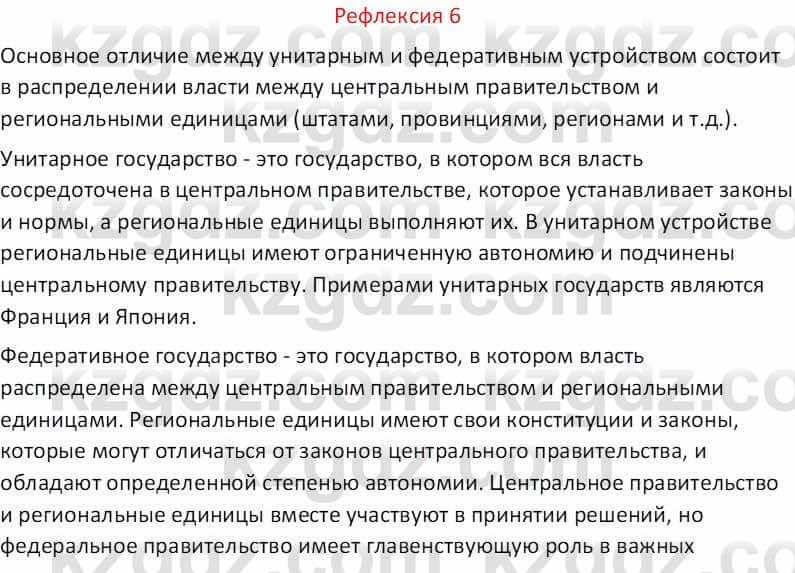 География Абилмажинова  С. 8 класс 2018 Задание 61