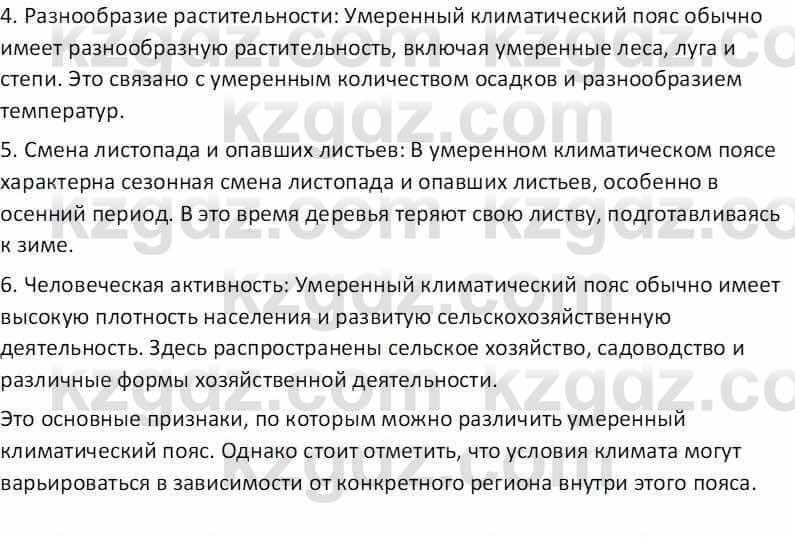 География Абилмажинова  С. 8 класс 2018 Задание 41