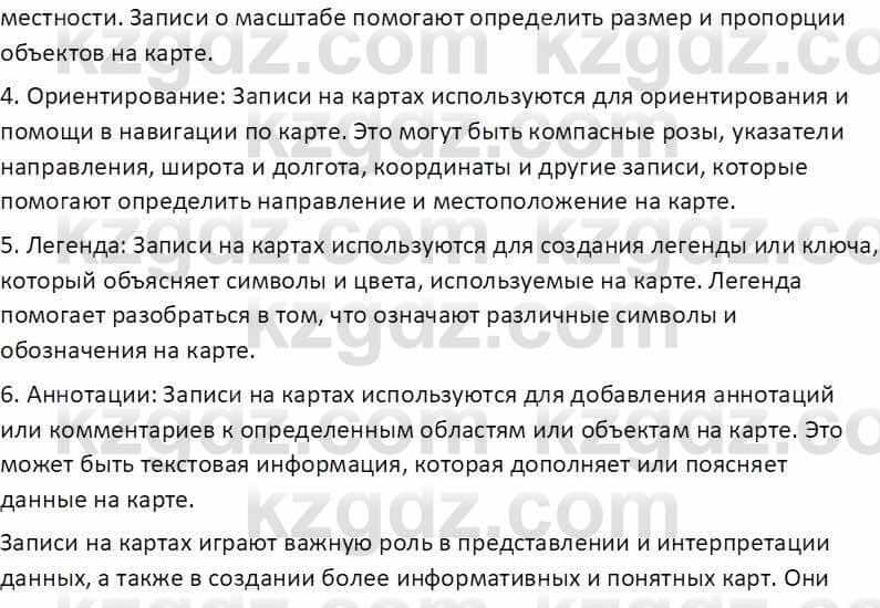 География Абилмажинова  С. 8 класс 2018 Задание 91