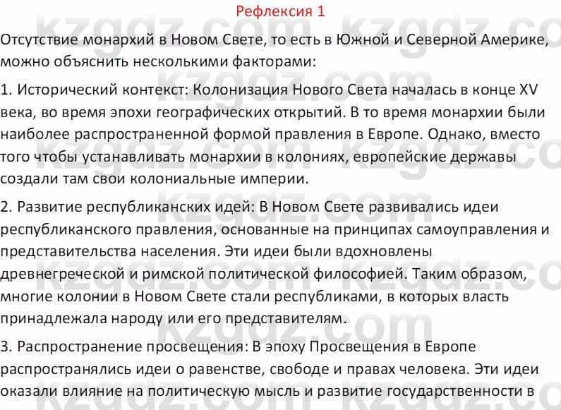 География Абилмажинова  С. 8 класс 2018 Задание 11