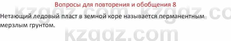 География Абилмажинова  С. 8 класс 2018 Задание 81